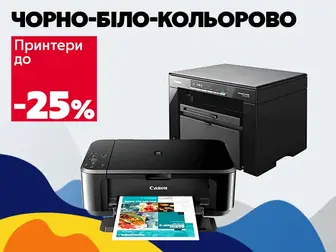 Роздруковуй яскраво, плати менше!