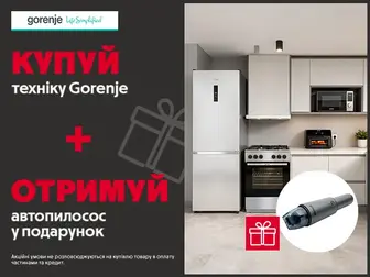 Оновлюй дім — отримуй подарунок!
