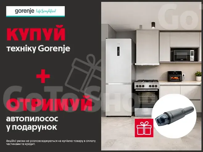 Оновлюй дім — отримуй подарунок!