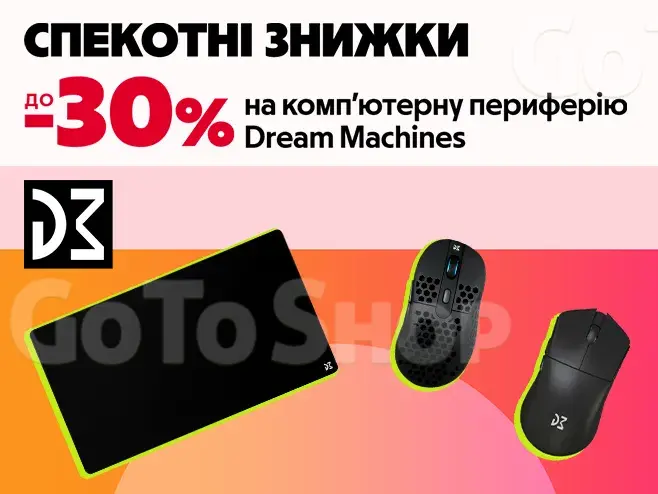 Dream Machines - периферія для перемог!