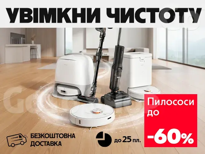 Легкість у кожному русі - чистота у кожному куточку!