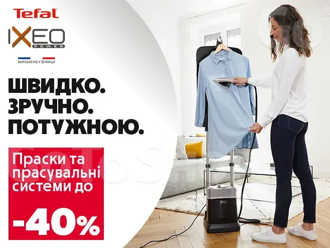 Перетвори прасування на задоволення!