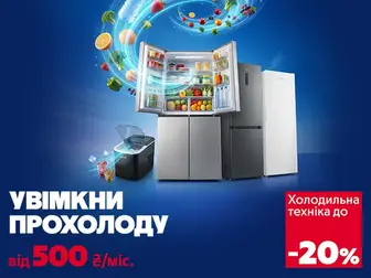 Тримай свіжість під рукою!