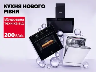 Кухонний комфорт: вбудована техніка від 200 грн на місяць