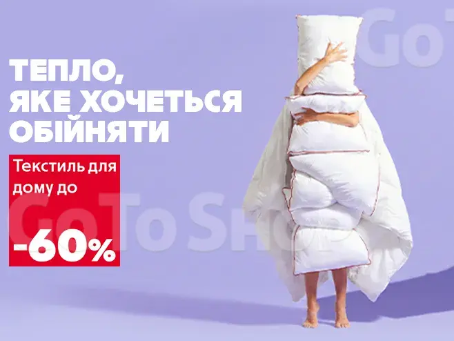 Атмосфера затишку щодня!