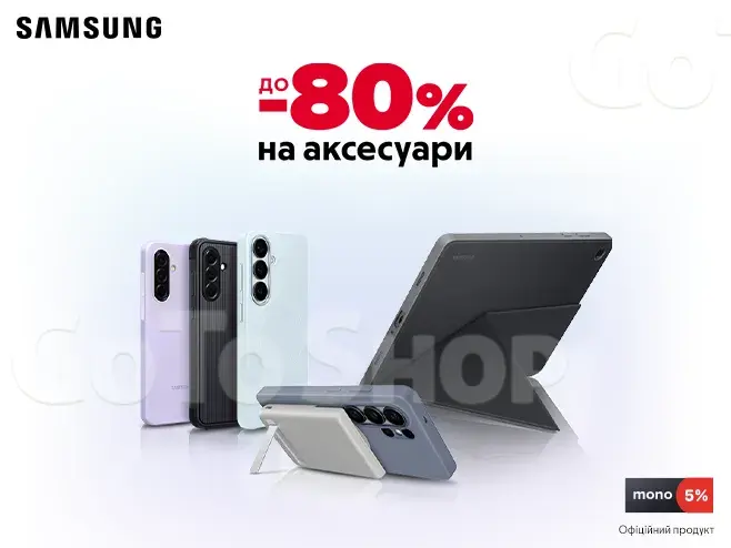 Захист та стиль зі знижками
