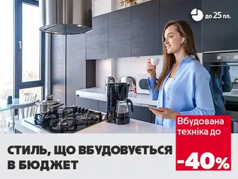 Знижки до 40% та Оплата частинами до 25 платежів