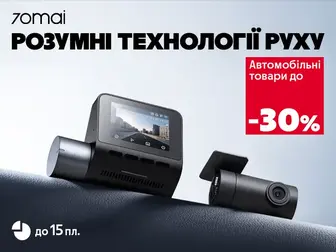 Автотовари 70mai: новий рівень контролю за кермом!