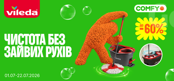 Знижки до -60% на товари для дому та прибирання Vileda