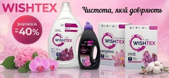 Знижки до -40% на засоби для прання WishTex