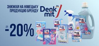 Знижки до -20% на побутову хімію Denkmit