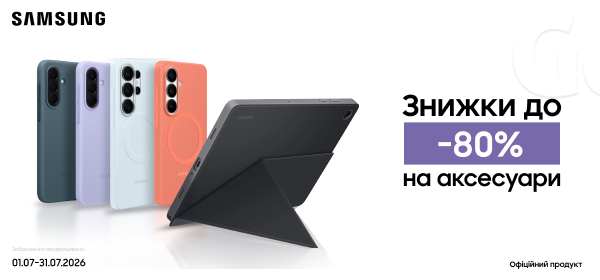 Знижки до -80% на аксесуари Samsung