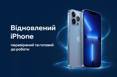 iPhone Refurbished. Суперціна! Суперпропозиція!