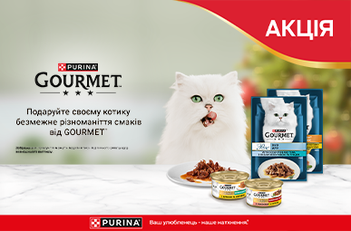 Знижка до 25% на вологий корм ТМ Gourmet Gold