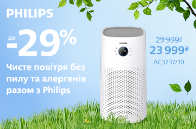 Чисте повітря без пилу та алергенів разом з Philips