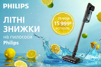 Літні знижки на пилососи Philips!