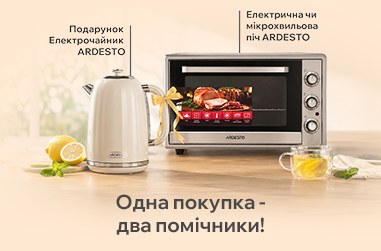 Одна покупка - два помічники!