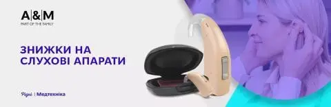 Знижки на слухові апарати від A&amp;M!