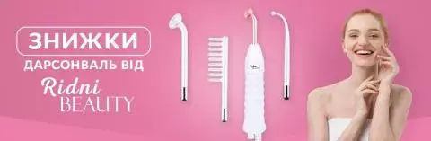 Усе для краси від бренда Ridni Beauty зі знижкою!