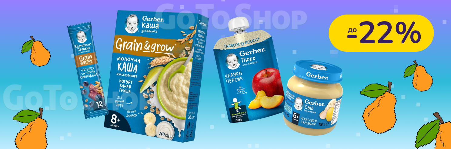 До -30% на дитяче харчування Gerber, NAN, Nestogen