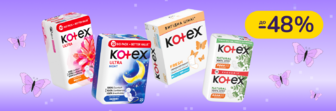 До -48% на особисту гігієну Kotex, Depend, Lidie