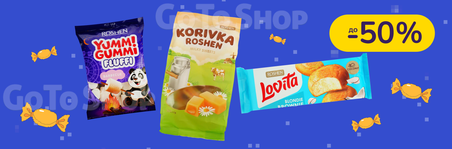 До -50% на кондитерські вироби Roshen