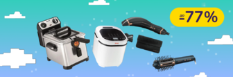 До -77% на техніку для дому Tefal, Rowenta, Krups