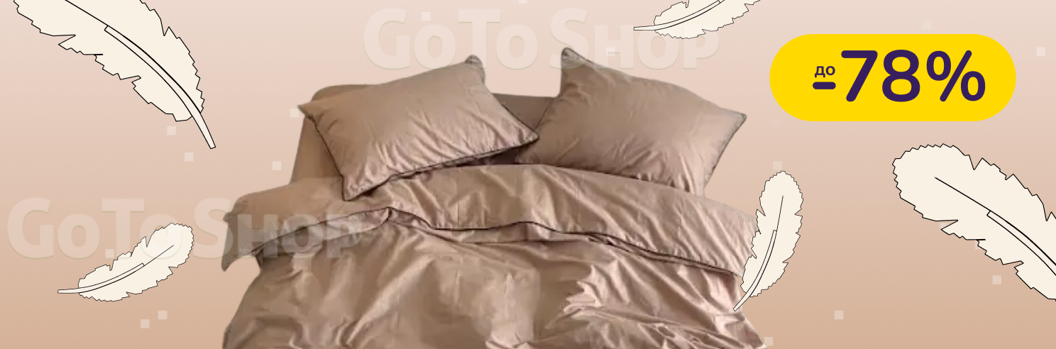 До -78% на текстиль для дому Ecotton