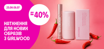 до -40% декоративна косметика Girlwood