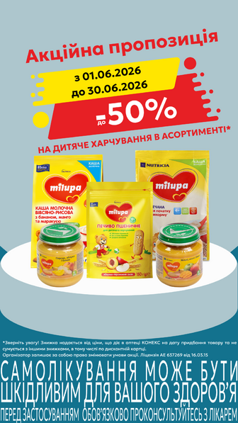 до -50% на дитяче харчування Milupa в асортименті
