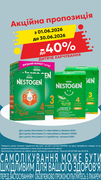 до -40% на дитяче харчування Nestogen в асортименті