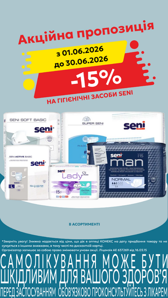 -15% на гігієнічні засоби Seni