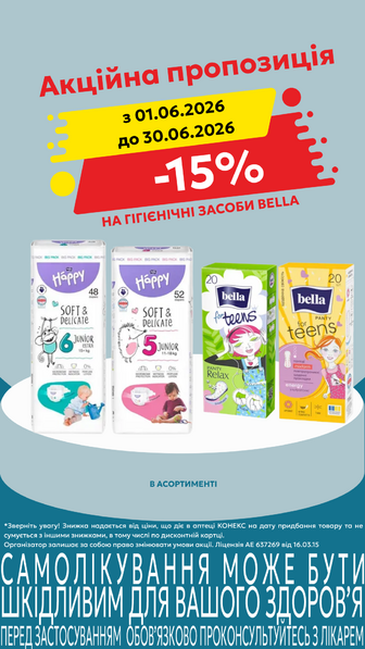 -15% на гігієнічні засоби Bella