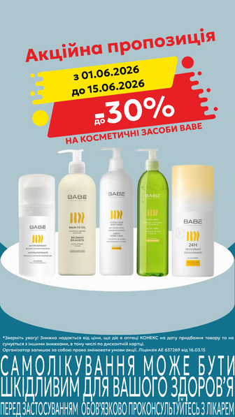 до -30% на косметичні засоби Babe