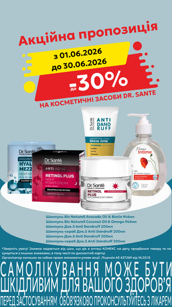 до -30% на косметичні засоби Dr.Sante