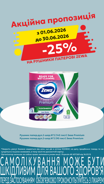 -25% на рушники паперові Zewa