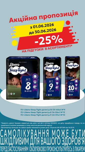 -25% на підгузки Libero в асортименті