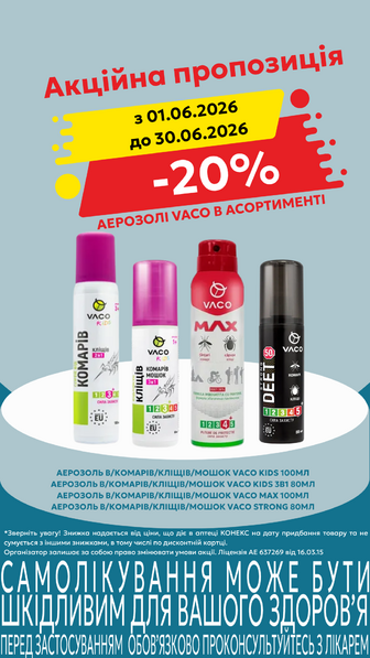 -20% на аерозолі Vaco в асортименті