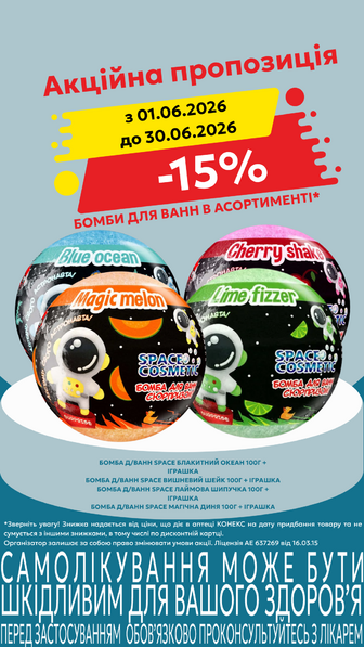 -15% на бомби для ванн Space в асортименті