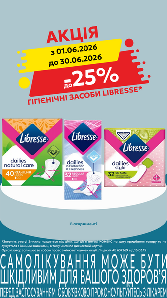 до -25% на гігієнічні засоби Libresse