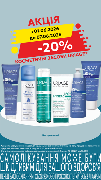-20% на косметичні засоби Uriage