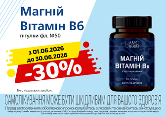 -30% на Вітамін B6 від АМС