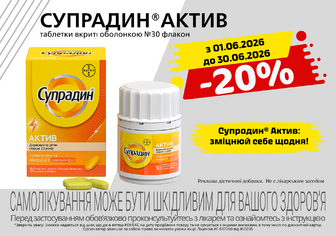 -20% на Супрадин Актив