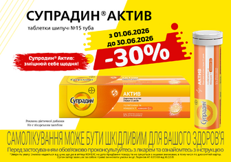 -30% на Супрадин Актив