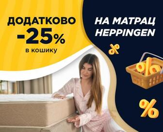 Додатково -25% в кошику
