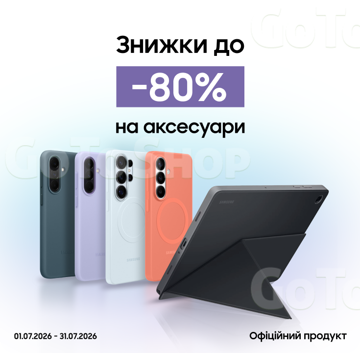 Купуйте аксесуари з вигодою до 80%