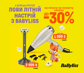 Знижки до 30% на техніку для краси BaByliss