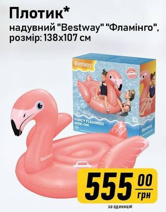 Плотик* надувний "Bestway" "Фламінго", розмір: 138х107 см