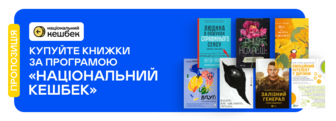 Національний кешбек