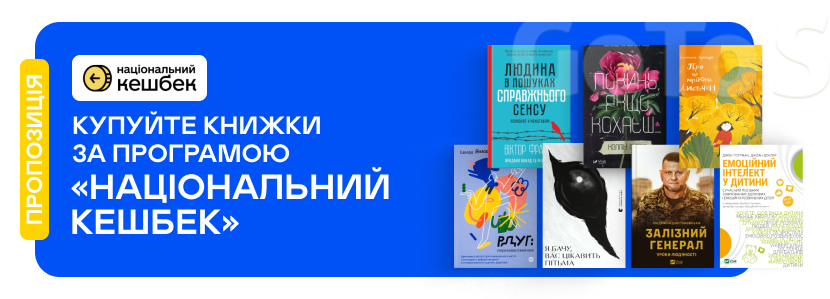 Національний кешбек
